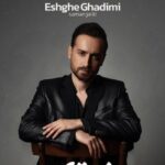 دانلود آهنگ جدید سامان جلیلی به نام عشق قدیمی